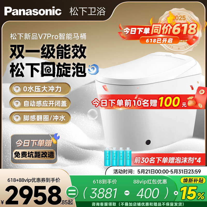 【焕新补贴15%】松下智能马桶V7pro全自动回旋泡沫盾家用烘干除臭