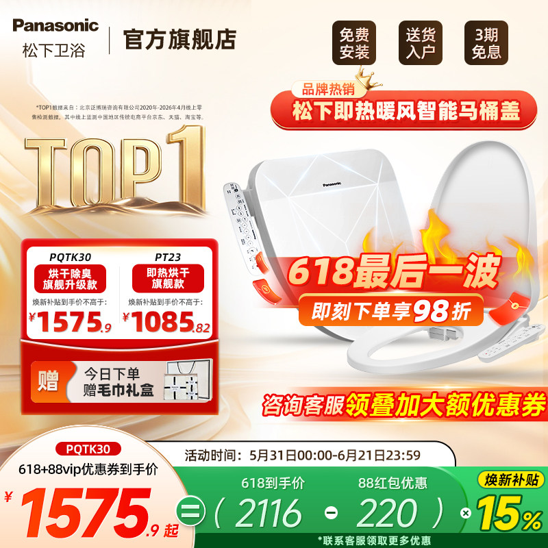 【焕新补贴15%】松下智能马桶盖即热式出水家用烘干除臭PQTK30