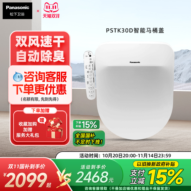 松下智能马桶盖即热抗菌除臭按摩冲洗家用暖风加热座圈D型PSTK30D