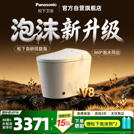 【焕新补贴】松下智能马桶回旋泡沫盾无水压限制家用全自动马桶V8