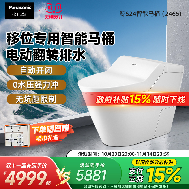 【无惧移位】松下智能马桶电动翻转排水自动冲水感应开闭马桶S24