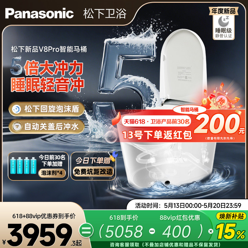【焕新补贴15%】松下智能马桶V8pro超大冲力轻音全自动回旋泡沫盾