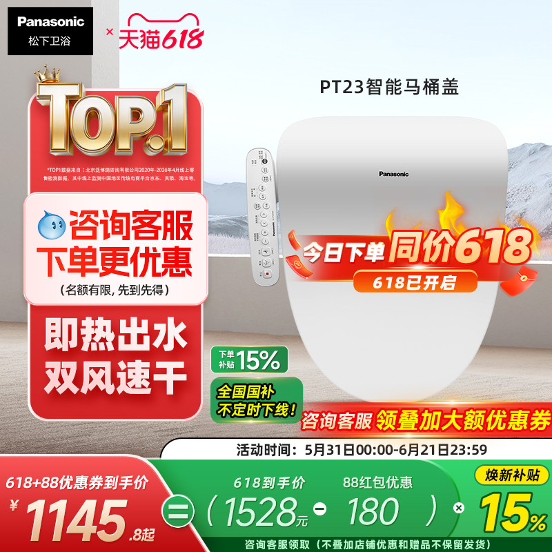 【新品】松下智能马桶盖即热出水双风道烘干智能节电智能盖板PT23
