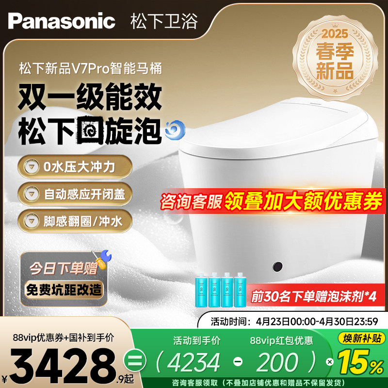 【焕新补贴15%】松下智能马桶V7pro全自动回旋泡沫盾家用烘干除臭