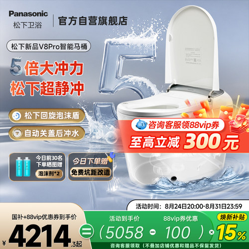 松下轻音回旋泡智能马桶V8pro