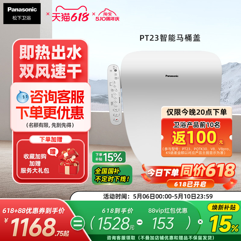 松下智能马桶盖即热恒温抗菌便圈遥控操作加热妇洗智能盖板RR09