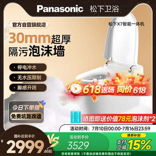 松下30mm泡沫盾智能马桶停电冲水