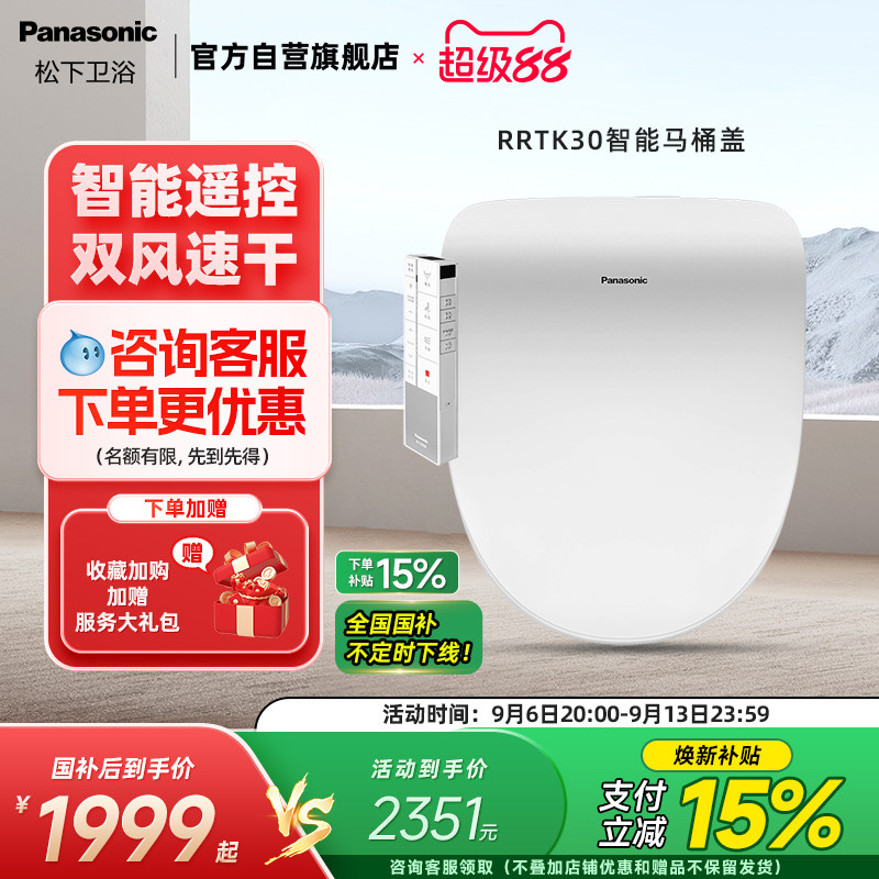 松下智能马桶盖即热全功能遥控家用双风烘干自动除臭坐便器RRTK30