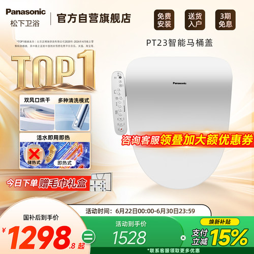 松下即热式新品双风速干智能盖板