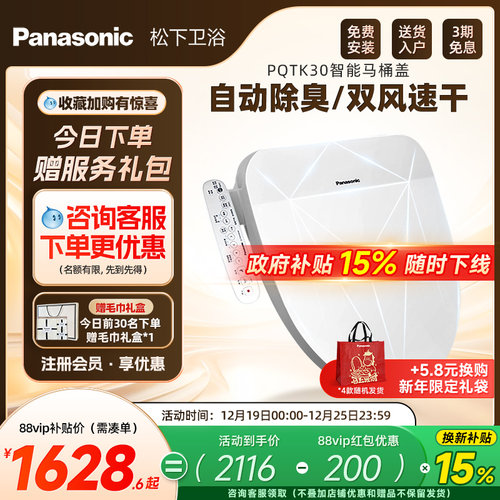新品松下全功能即热智能马桶盖
