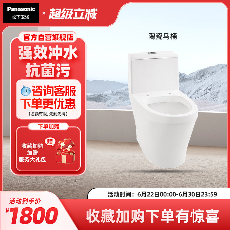 松下Panasonic连体抽水马桶300/400坑距虹吸式洁净釉面陶瓷坐便器