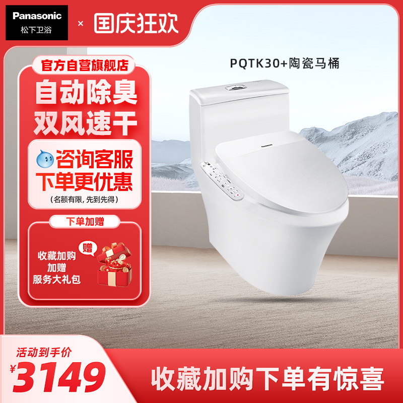 松下日本马桶家用轻薄全自动图片