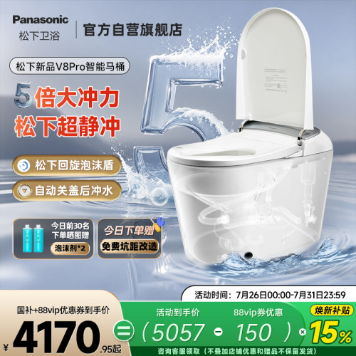 松下轻音回旋泡智能马桶V8pro
