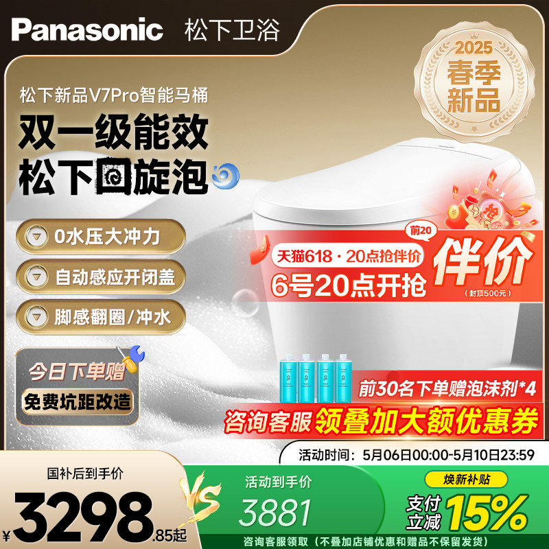 【焕新补贴15%】松下智能马桶V7pro全自动回旋泡沫盾家用烘干除臭
