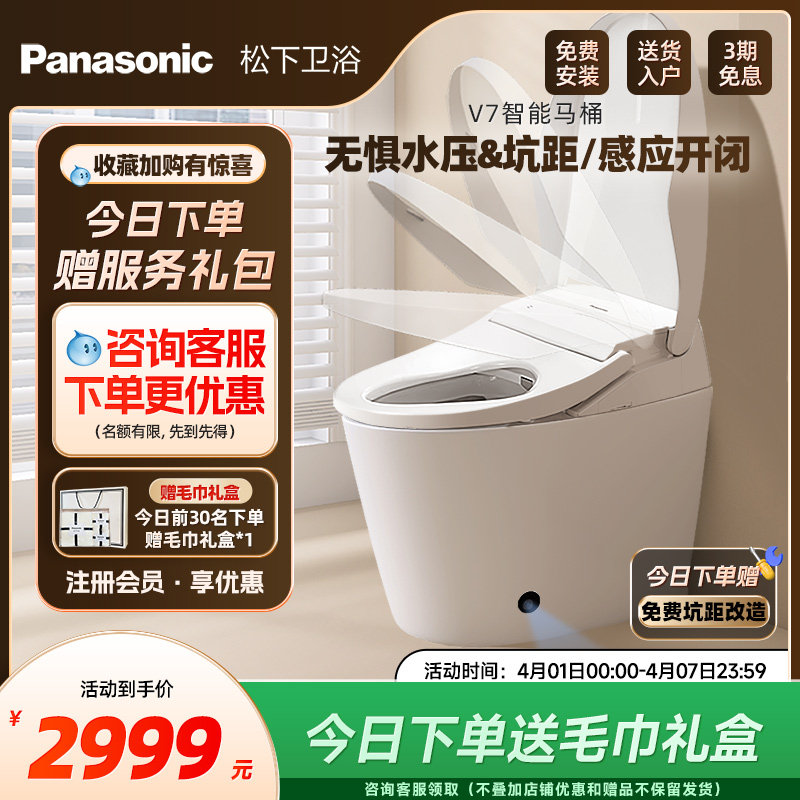 【政府补贴15%】松下智能马桶V7全自动感应开盖家用妇洗马桶