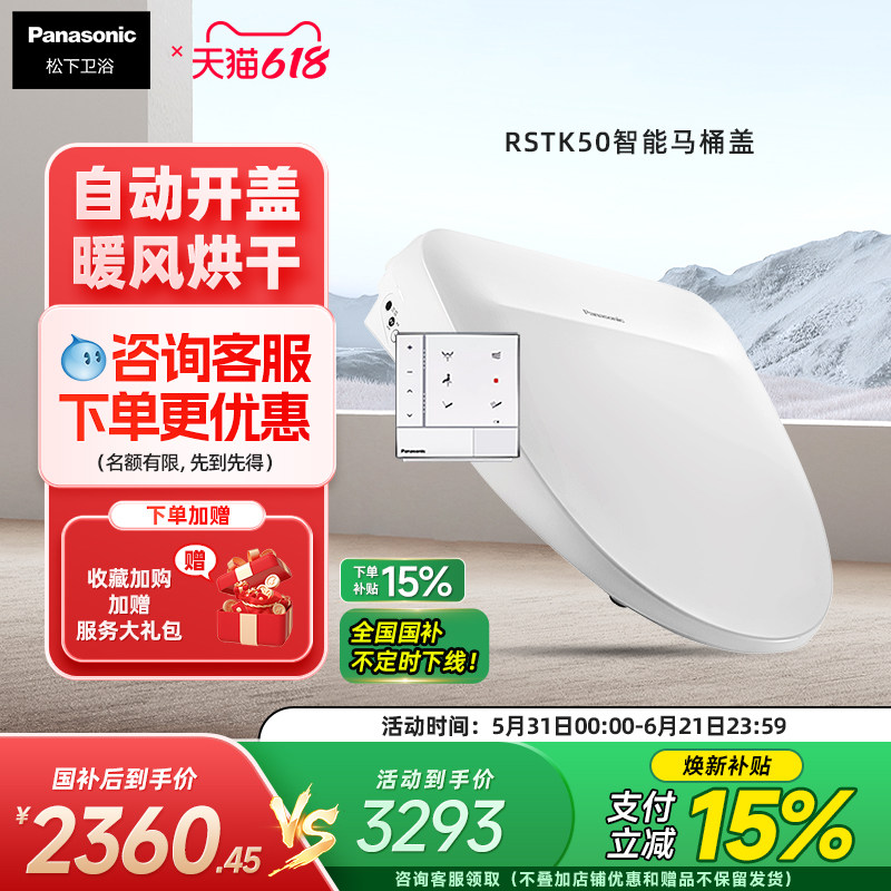 【自动开盖】松下智能马桶盖感应开盖烘干除臭家用全功能RSTK50