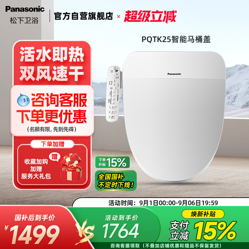松下马桶盖智能全自动家用即热式双风道烘干日本电动马桶盖PQTK25
