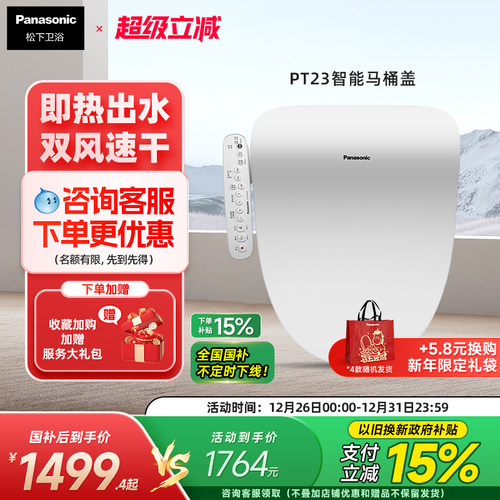 松下即热式新品双风速干智能盖板