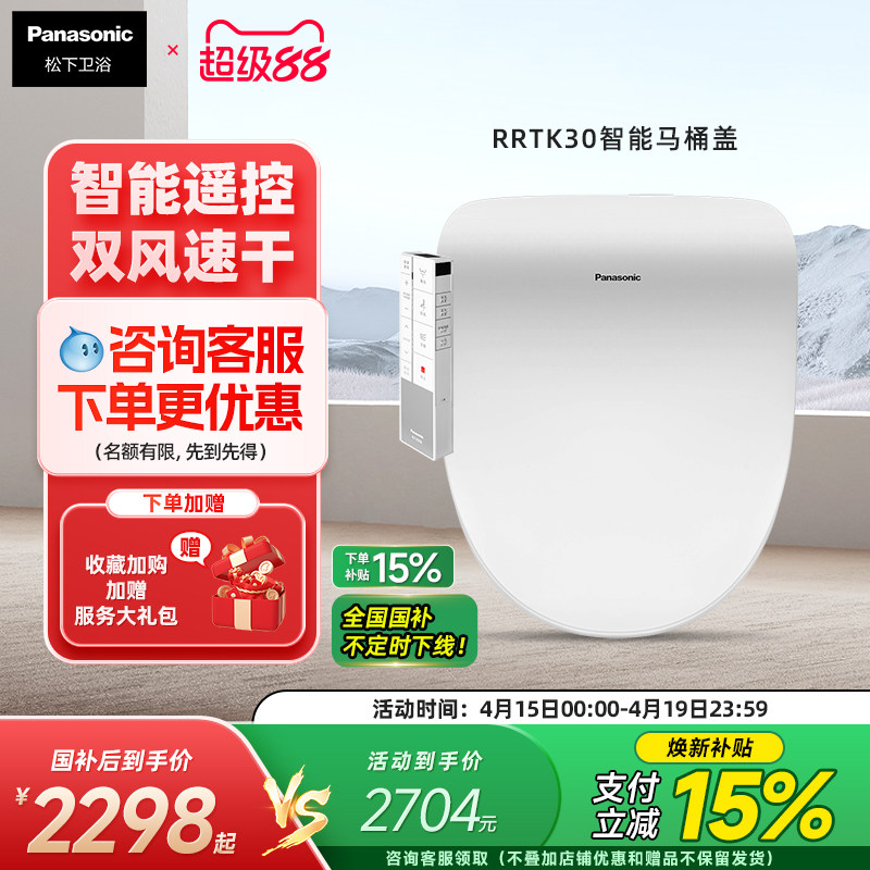 松下智能马桶盖即热全功能遥控家用双风烘干自动除臭坐便器RRTK30
