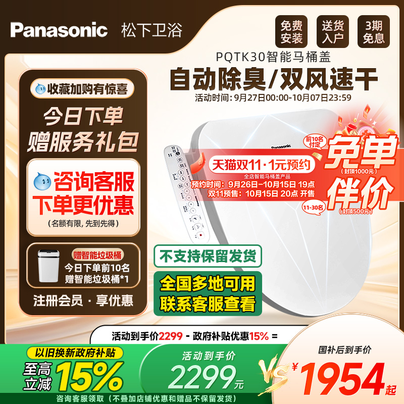 新品松下全功能即热智能马桶盖