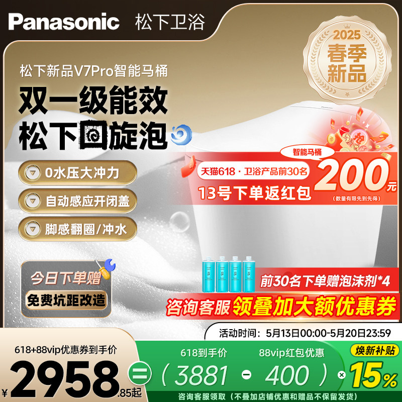 【焕新补贴15%】松下智能马桶V7pro全自动回旋泡沫盾家用烘干除臭