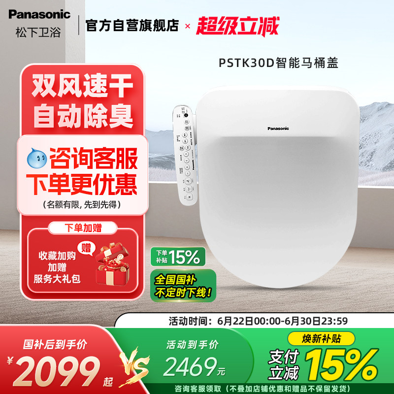 松下智能马桶盖即热抗菌除臭按摩冲洗家用暖风加热座圈D型PSTK30D