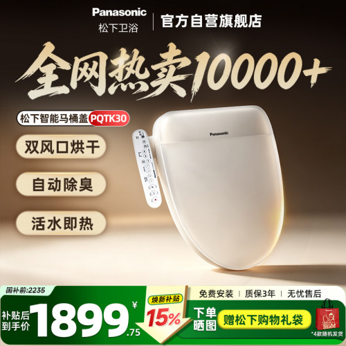 新品松下全功能即热智能马桶盖