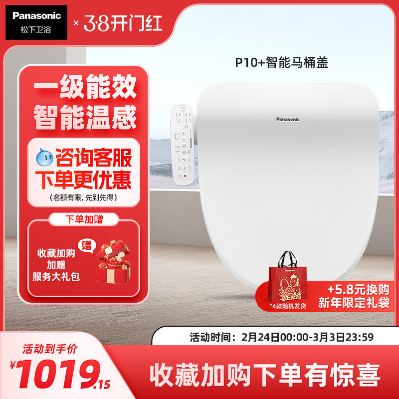 【爆款】松下智能马桶盖多重清洗柔光夜灯P10+