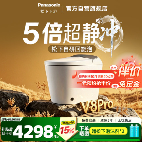 松下轻音回旋泡智能马桶V8pro