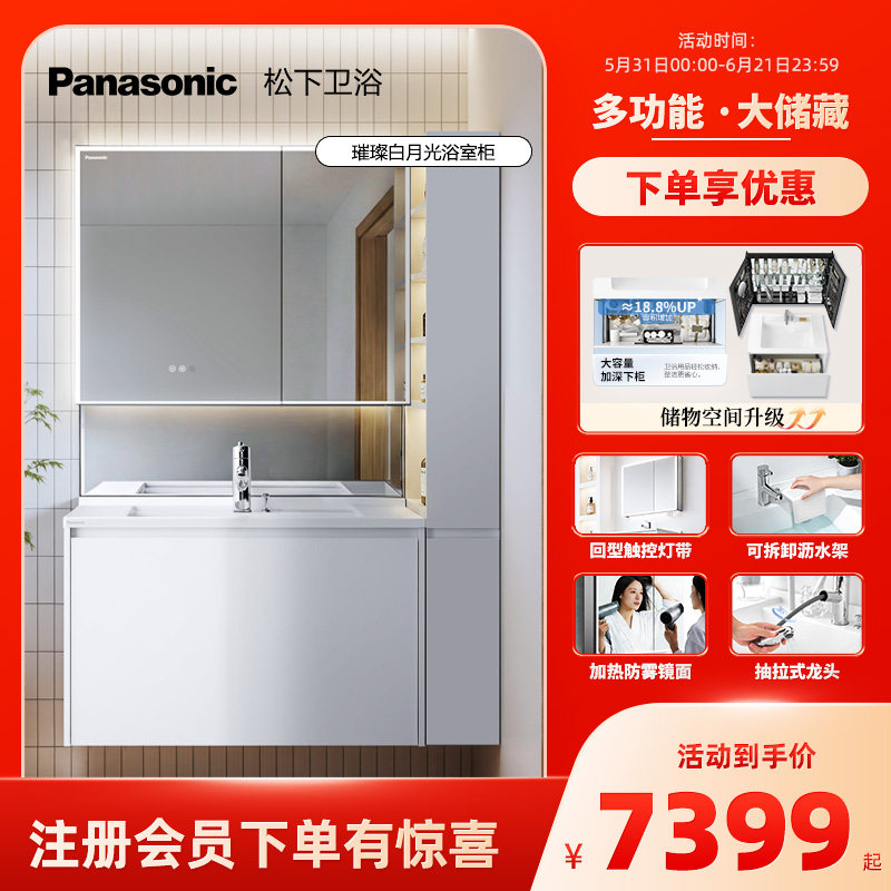 【新品】松下璀璨白月光系列大储存除雾镜柜多功能台盆浴室柜
