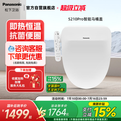 松下智能马桶盖家用喷嘴自洁
