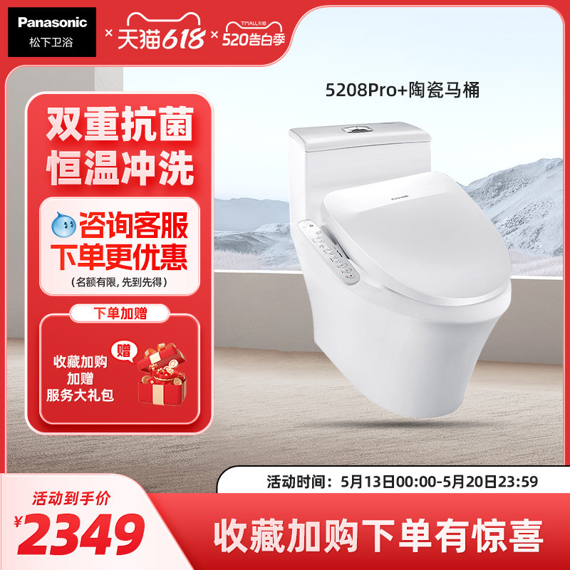 松下智能马桶小户型电动冲洗加热家用自动坐便器即热5208pro套餐