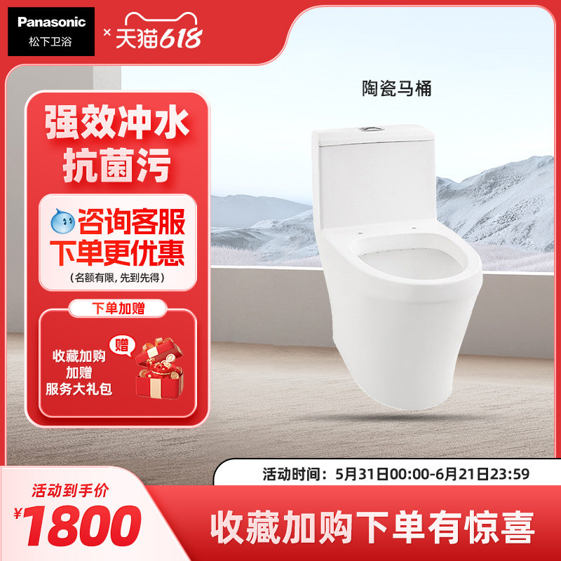 松下Panasonic连体抽水马桶300/400坑距虹吸式洁净釉面陶瓷坐便器