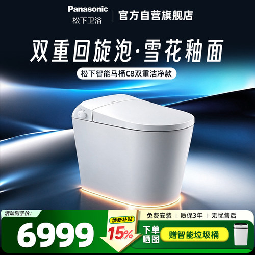 松下智能马桶C8一级水效回旋泡UV除菌自动感应家用智能坐便器