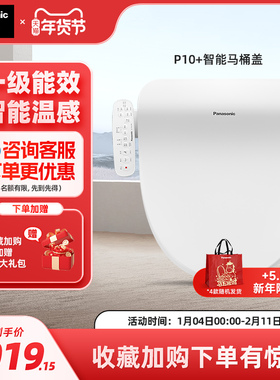 【爆款】松下智能马桶盖多重清洗柔光夜灯P10+