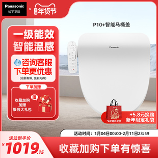 【爆款】松下智能马桶盖多重清洗柔光夜灯P10+