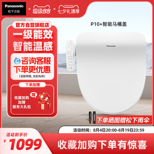 【李佳琦直播间】松下智能马桶盖多重清洗P10+