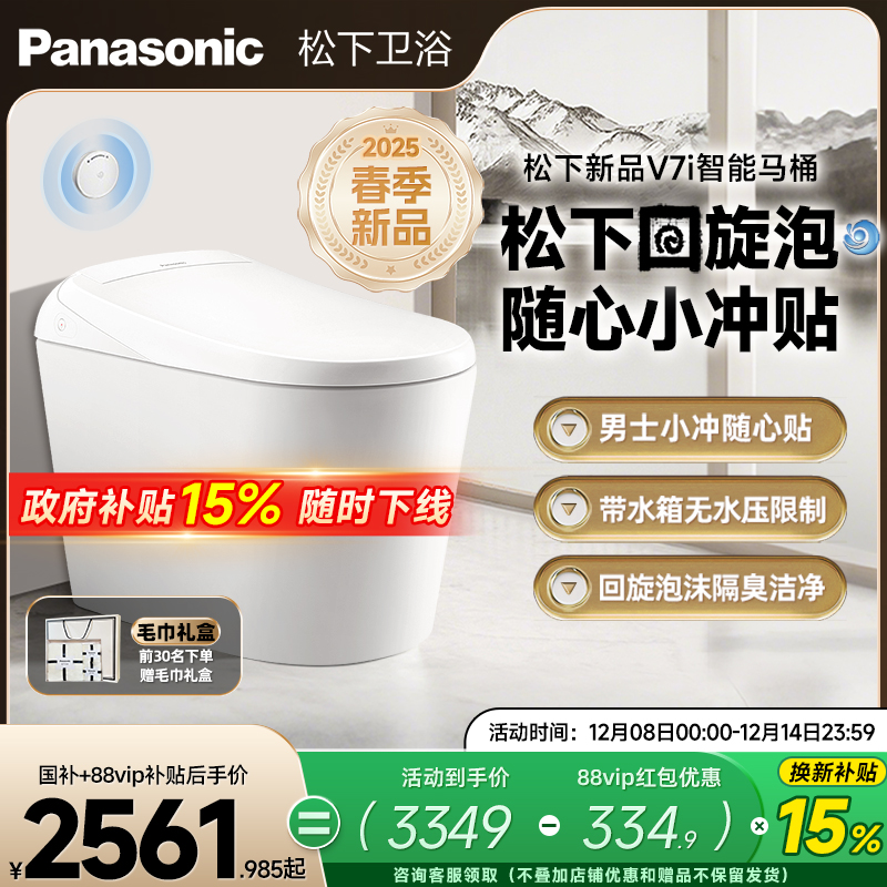 松下小便贴泡沫盾智能马桶V7i