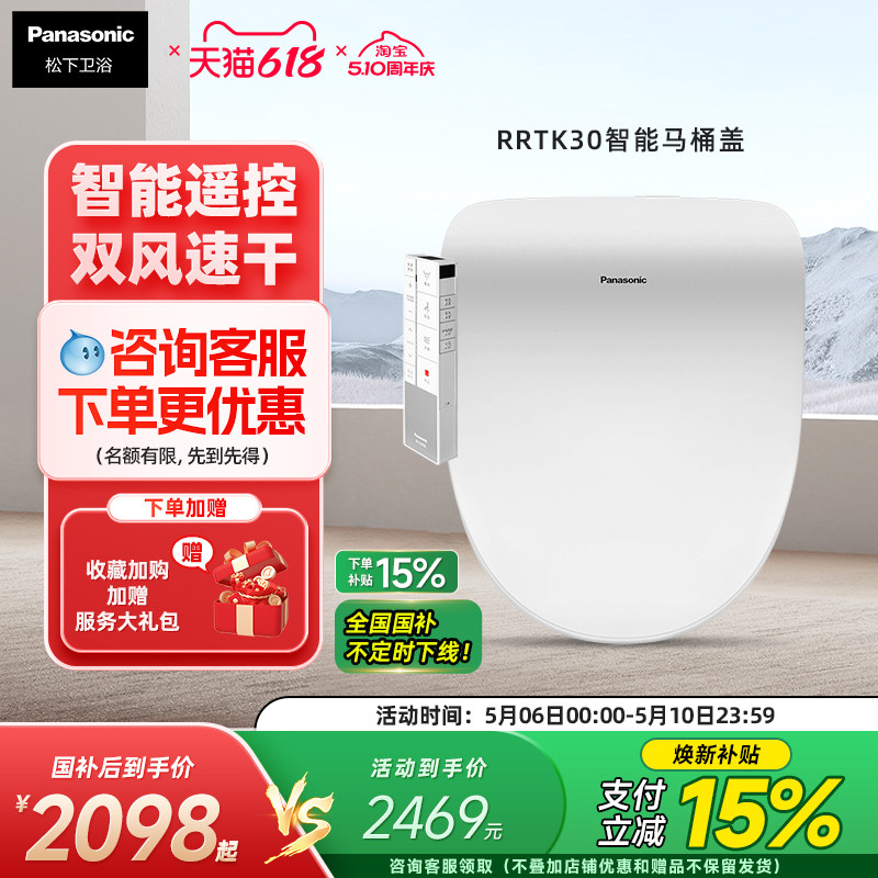 松下智能马桶盖即热全功能遥控家用双风烘干自动除臭坐便器RRTK30