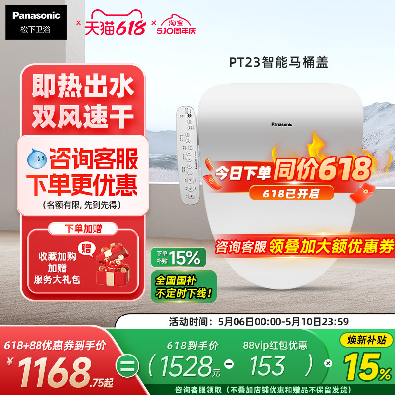 【新品】松下智能马桶盖即热出水双风道烘干智能节电智能盖板PT23