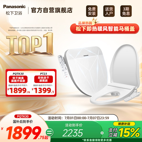 新品松下全功能即热智能马桶盖