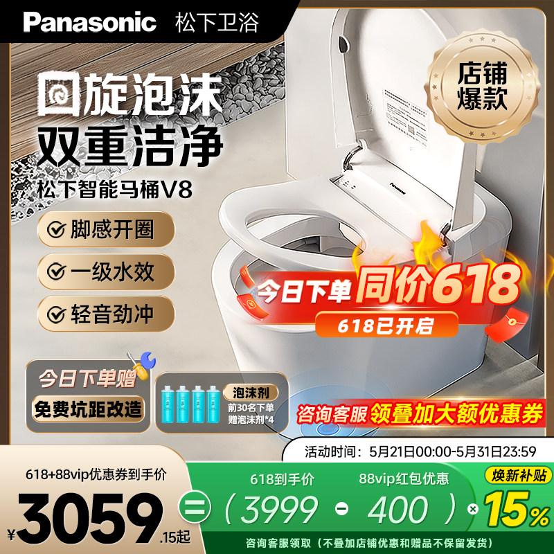 【焕新补贴】松下智能马桶回旋泡沫盾无水压限制家用全自动马桶V8