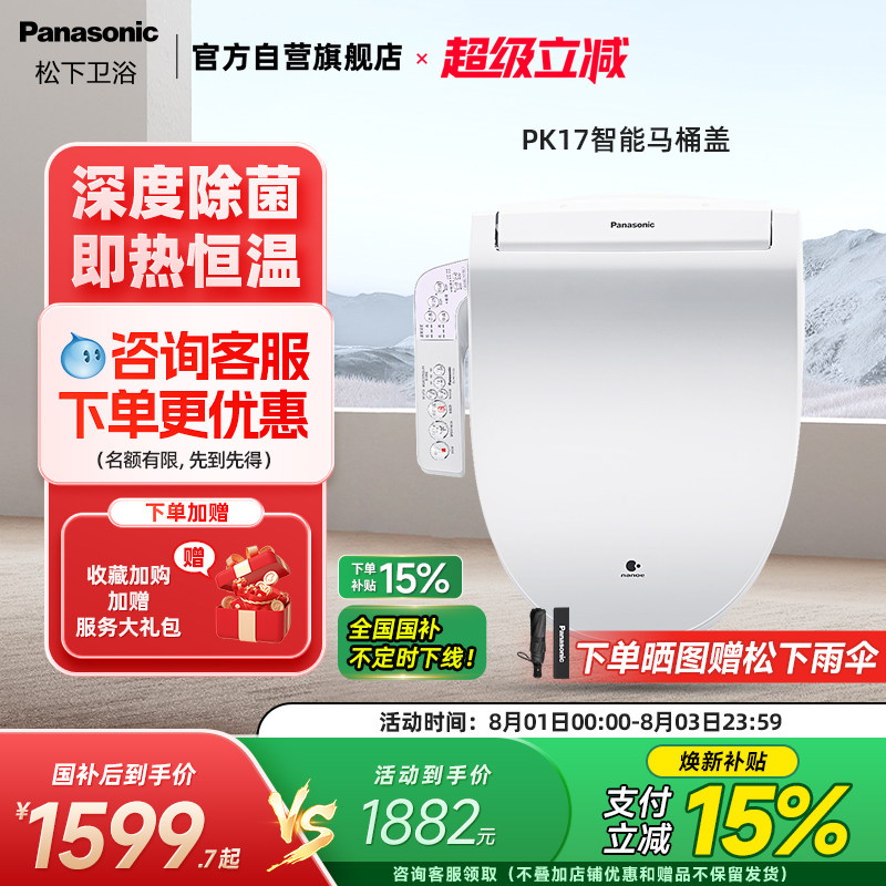 即热全自动智能坐便器