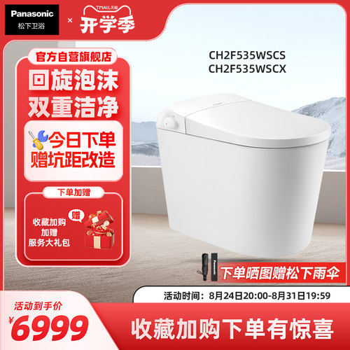 松下智能马桶C8一级水效回旋泡UV除菌自动感应家用智能坐便器