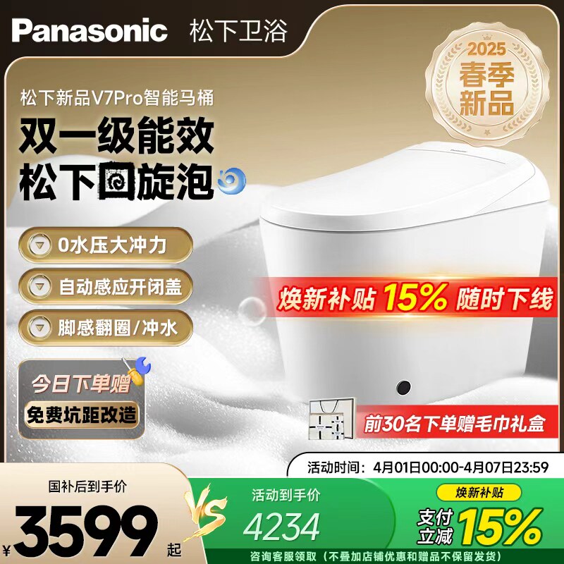 【政府补贴20%】松下智能马桶V7pro全自动回旋泡沫盾家用烘干除臭
