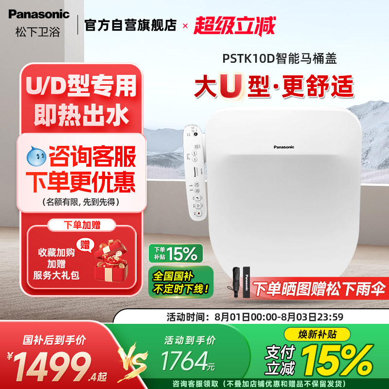 松下即热式D型智能马桶盖