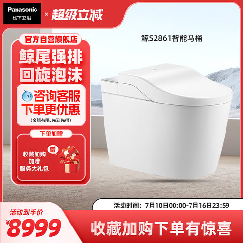 【新品】松下智能马桶回旋泡沫盾除臭全自动智能一体坐便器CH2861