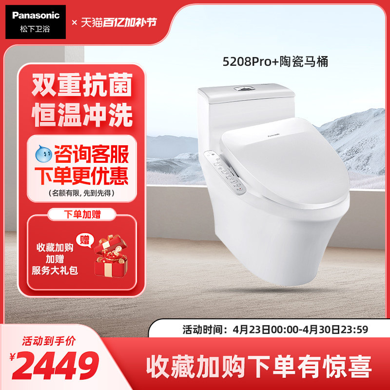 松下智能马桶小户型电动冲洗加热家用自动坐便器即热5208pro套餐