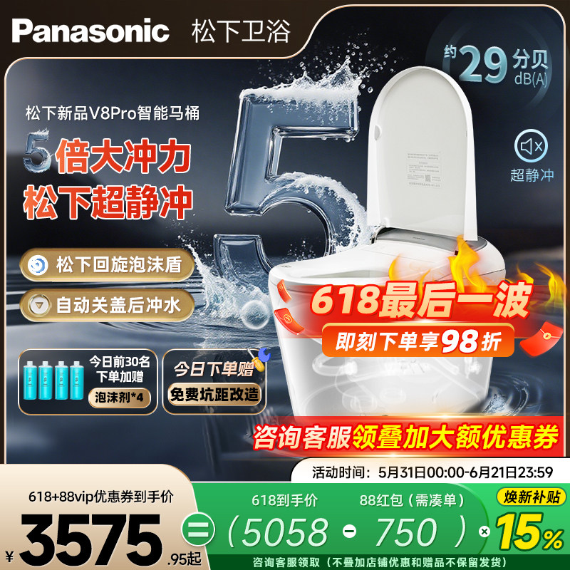 【焕新补贴15%】松下智能马桶V8pro超大冲力轻音全自动回旋泡沫盾