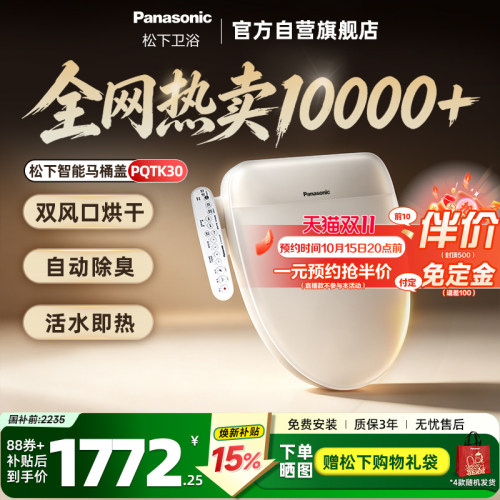 新品松下全功能即热智能马桶盖